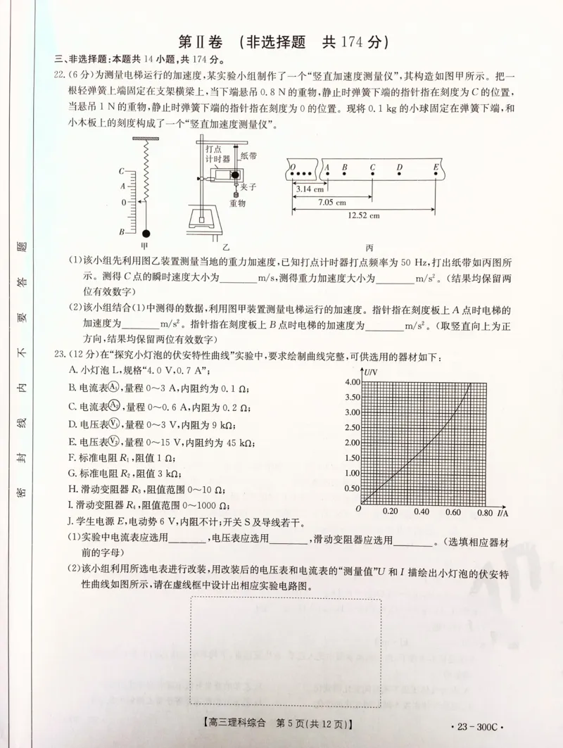 理科综合试题公众号：一枚试卷君_05高考化学_高考模拟题_新高考_2023届安徽省示范高中皖北协作区第届高三3月联考理综_2023届安徽省示范高中皖北协作区第届高三3月联考理综