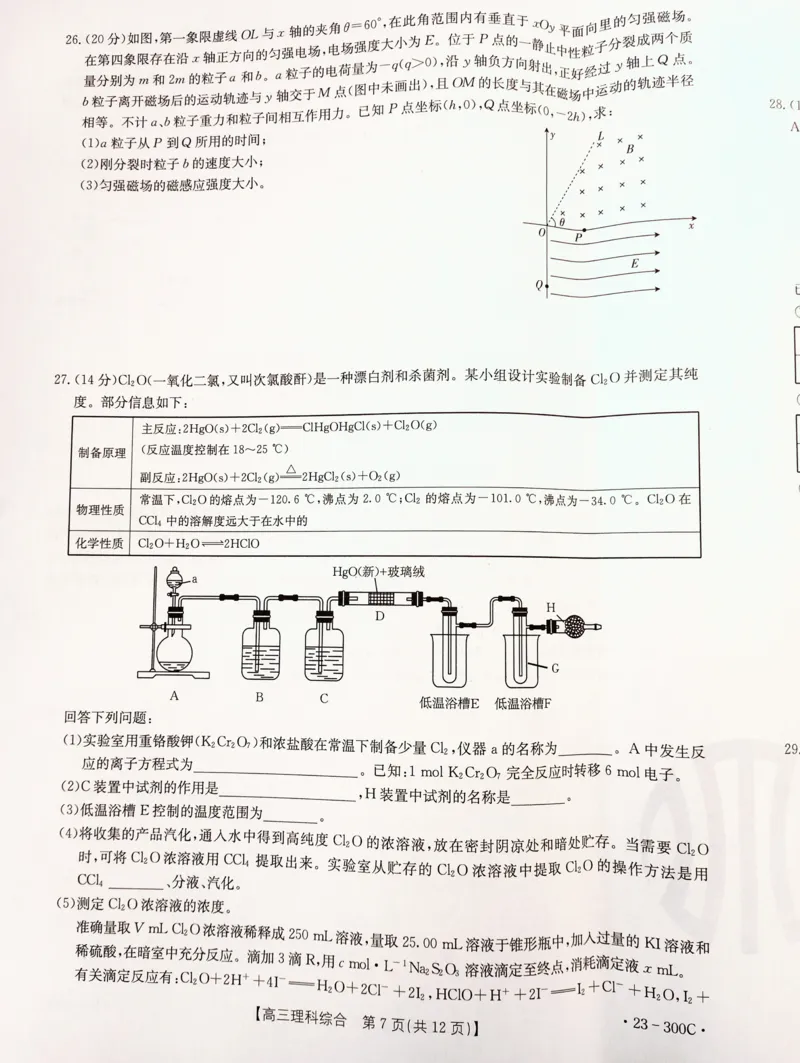 理科综合试题公众号：一枚试卷君_05高考化学_高考模拟题_新高考_2023届安徽省示范高中皖北协作区第届高三3月联考理综_2023届安徽省示范高中皖北协作区第届高三3月联考理综