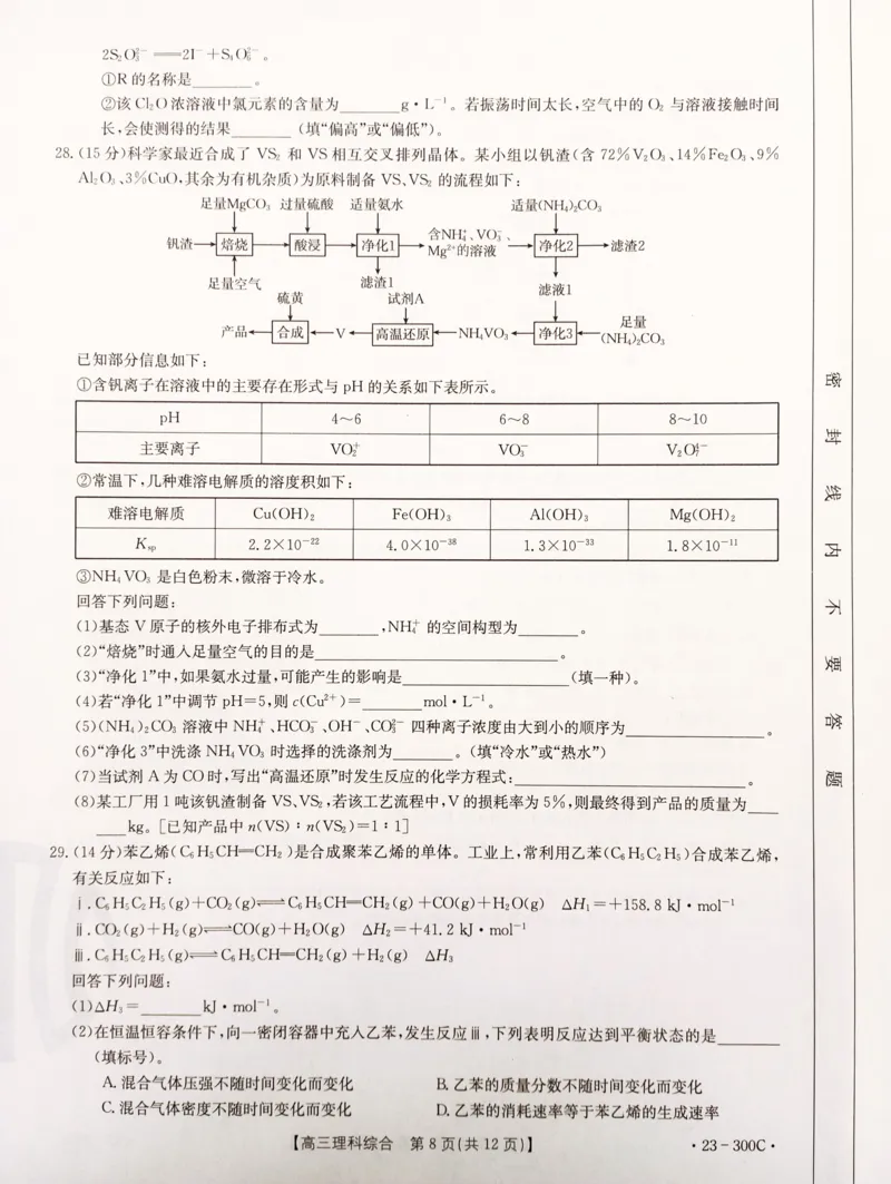 理科综合试题公众号：一枚试卷君_05高考化学_高考模拟题_新高考_2023届安徽省示范高中皖北协作区第届高三3月联考理综_2023届安徽省示范高中皖北协作区第届高三3月联考理综