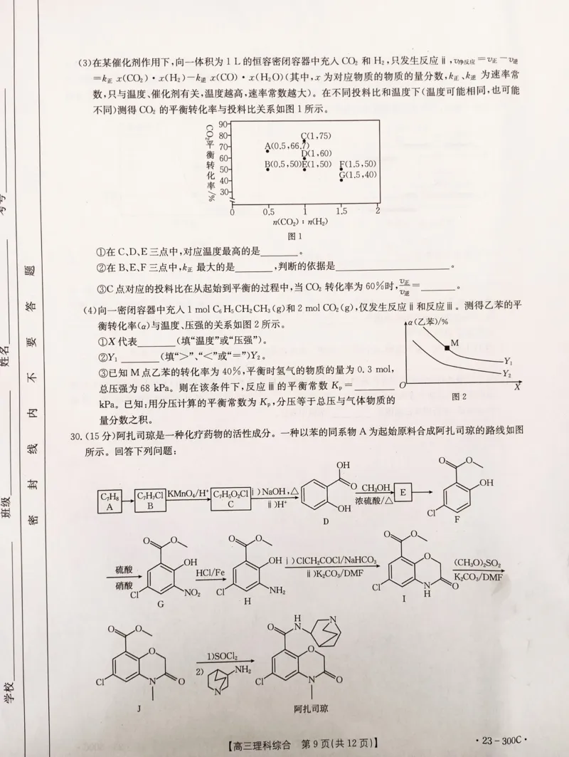 理科综合试题公众号：一枚试卷君_05高考化学_高考模拟题_新高考_2023届安徽省示范高中皖北协作区第届高三3月联考理综_2023届安徽省示范高中皖北协作区第届高三3月联考理综