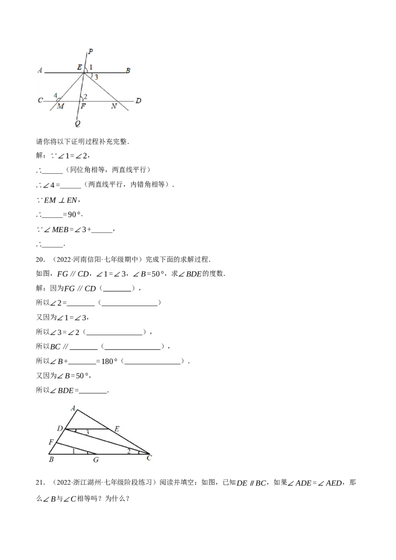 专题5.7平行线的性质与判定大题专项提升训练（填空型问题，重难点培优30题）-拔尖特训2023培优（原卷版）人教版_初中数学人教版_7下-初中数学人教版_07专项讲练