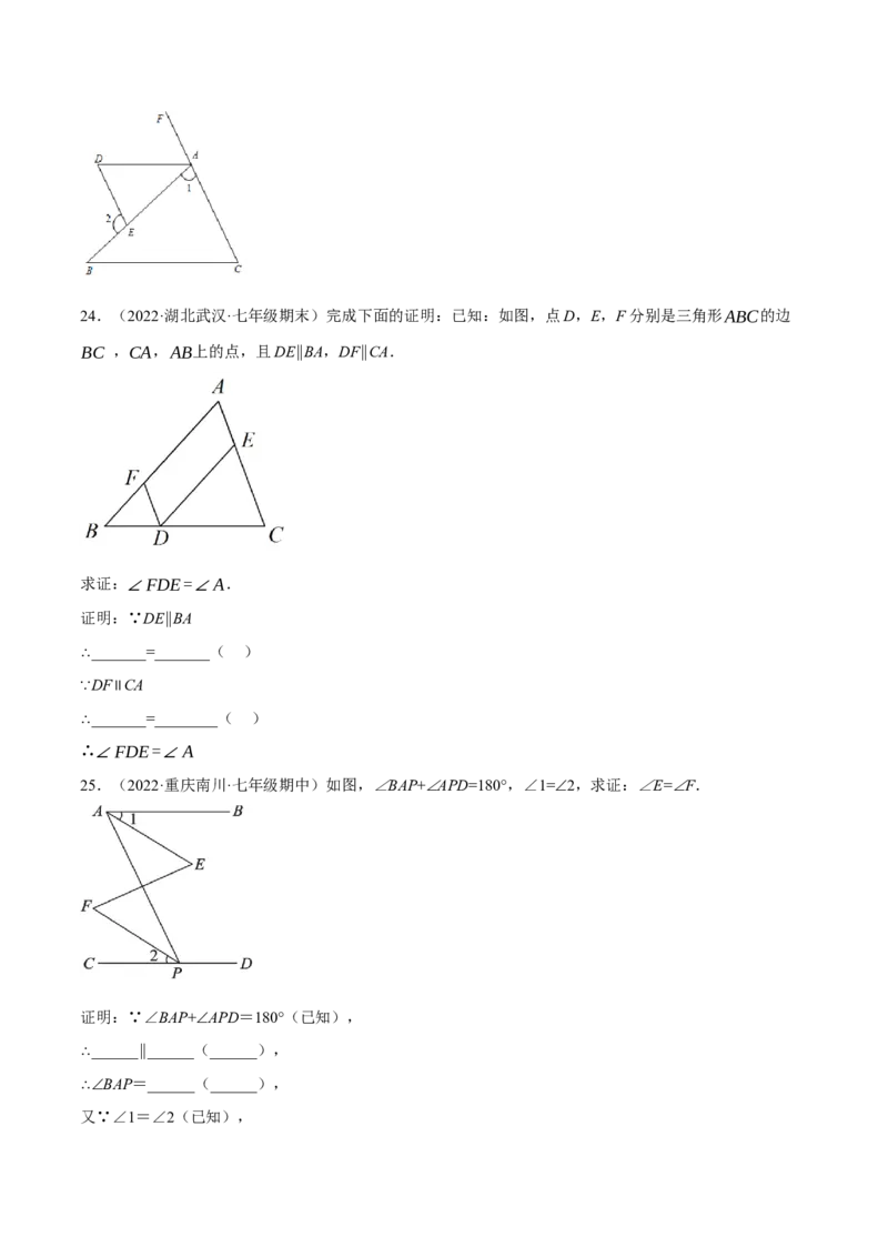 专题5.7平行线的性质与判定大题专项提升训练（填空型问题，重难点培优30题）-拔尖特训2023培优（原卷版）人教版_初中数学人教版_7下-初中数学人教版_07专项讲练
