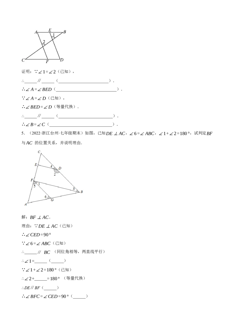 专题5.7平行线的性质与判定大题专项提升训练（填空型问题，重难点培优30题）-拔尖特训2023培优（原卷版）人教版_初中数学人教版_7下-初中数学人教版_07专项讲练