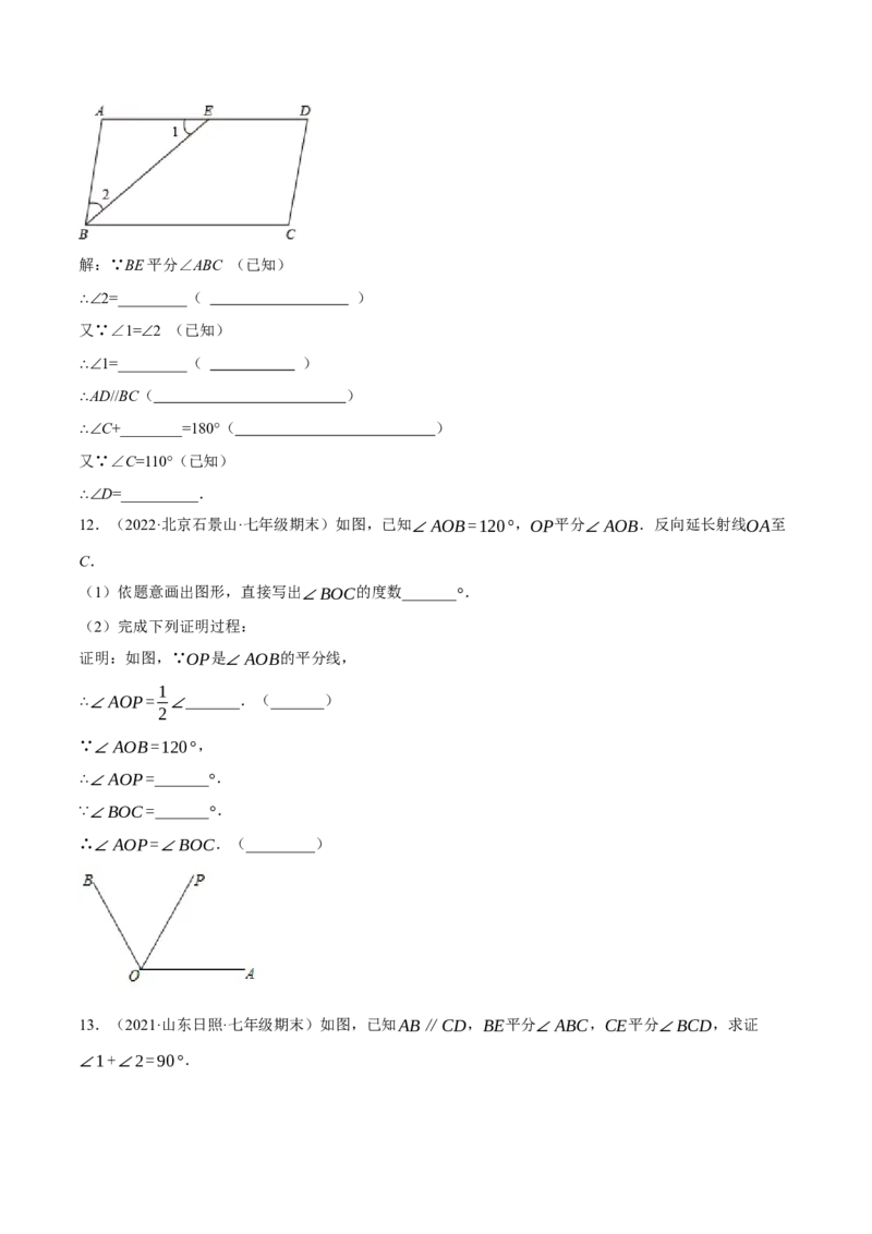 专题5.7平行线的性质与判定大题专项提升训练（填空型问题，重难点培优30题）-拔尖特训2023培优（原卷版）人教版_初中数学人教版_7下-初中数学人教版_07专项讲练