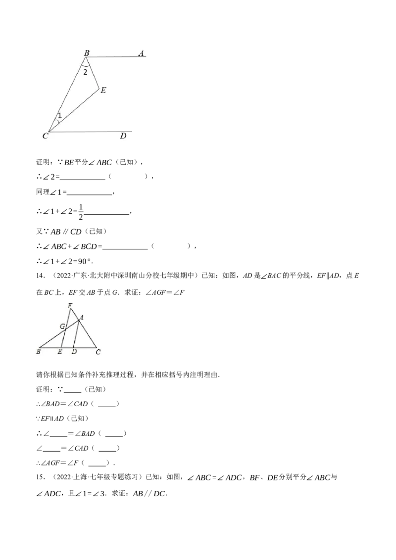 专题5.7平行线的性质与判定大题专项提升训练（填空型问题，重难点培优30题）-拔尖特训2023培优（原卷版）人教版_初中数学人教版_7下-初中数学人教版_07专项讲练