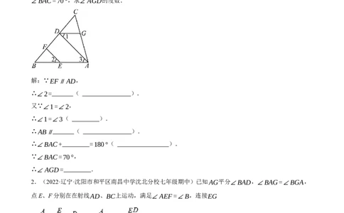 专题5.7平行线的性质与判定大题专项提升训练（填空型问题，重难点培优30题）-拔尖特训2023培优（原卷版）人教版_初中数学人教版_7下-初中数学人教版_07专项讲练