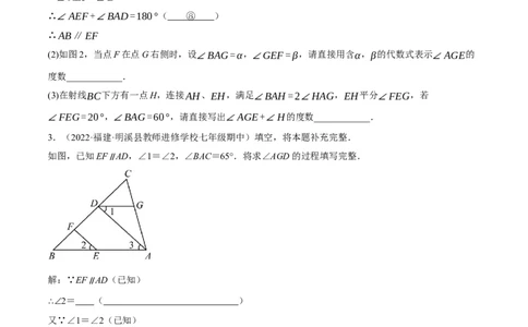 专题5.7平行线的性质与判定大题专项提升训练（填空型问题，重难点培优30题）-拔尖特训2023培优（原卷版）人教版_初中数学人教版_7下-初中数学人教版_07专项讲练