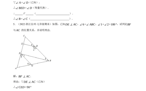 专题5.7平行线的性质与判定大题专项提升训练（填空型问题，重难点培优30题）-拔尖特训2023培优（原卷版）人教版_初中数学人教版_7下-初中数学人教版_07专项讲练