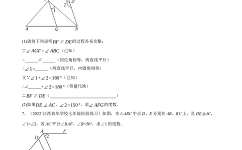 专题5.7平行线的性质与判定大题专项提升训练（填空型问题，重难点培优30题）-拔尖特训2023培优（原卷版）人教版_初中数学人教版_7下-初中数学人教版_07专项讲练