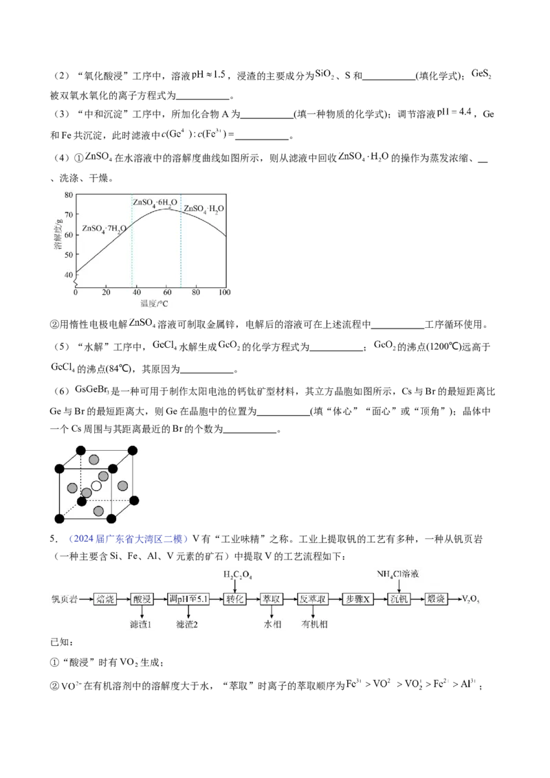 押广东卷第18题&nbsp;工艺流程综合题（原卷版）_05高考化学_2024年新高考资料_5.2024三轮冲刺_备战2024年高考化学临考题号押题（广东卷）323301515