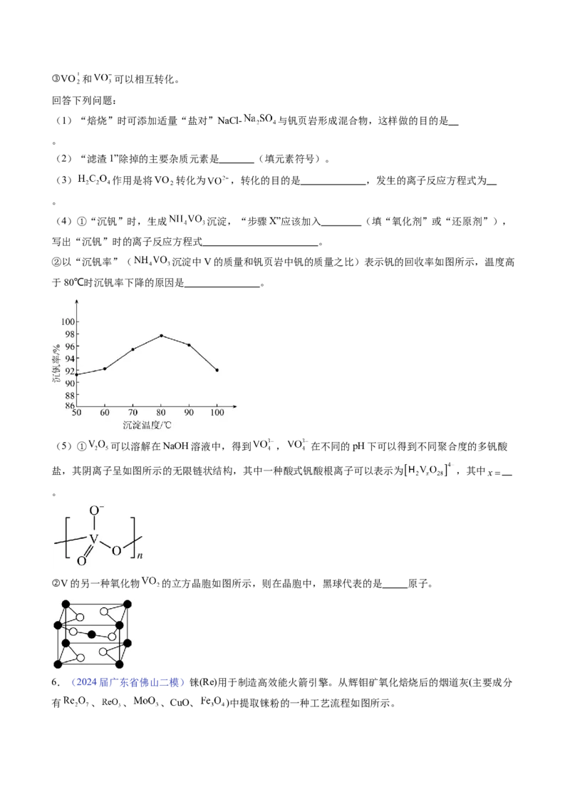 押广东卷第18题&nbsp;工艺流程综合题（原卷版）_05高考化学_2024年新高考资料_5.2024三轮冲刺_备战2024年高考化学临考题号押题（广东卷）323301515
