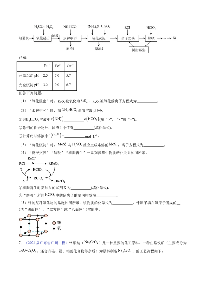 押广东卷第18题&nbsp;工艺流程综合题（原卷版）_05高考化学_2024年新高考资料_5.2024三轮冲刺_备战2024年高考化学临考题号押题（广东卷）323301515