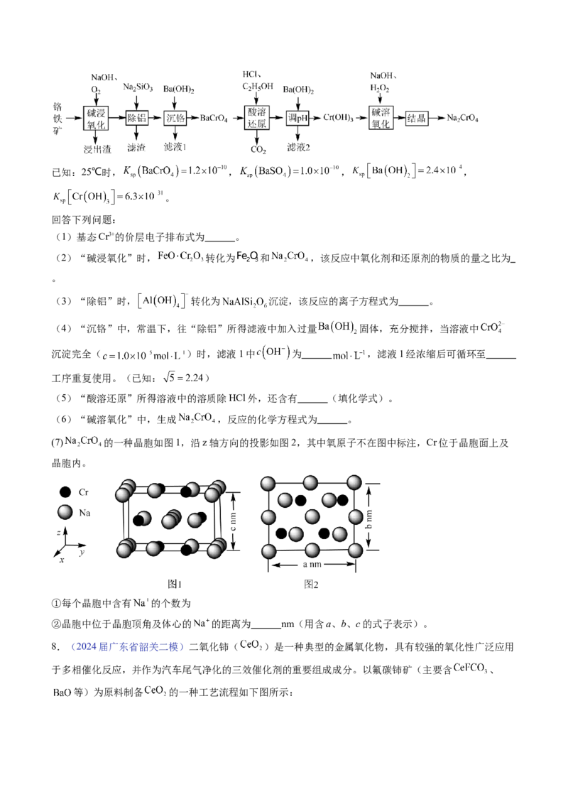 押广东卷第18题&nbsp;工艺流程综合题（原卷版）_05高考化学_2024年新高考资料_5.2024三轮冲刺_备战2024年高考化学临考题号押题（广东卷）323301515