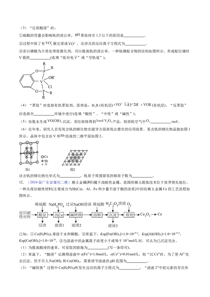 押广东卷第18题&nbsp;工艺流程综合题（原卷版）_05高考化学_2024年新高考资料_5.2024三轮冲刺_备战2024年高考化学临考题号押题（广东卷）323301515