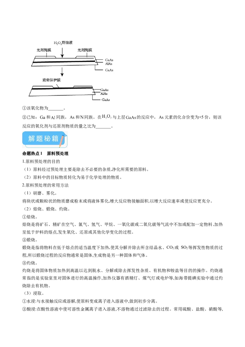 押广东卷第18题&nbsp;工艺流程综合题（原卷版）_05高考化学_2024年新高考资料_5.2024三轮冲刺_备战2024年高考化学临考题号押题（广东卷）323301515