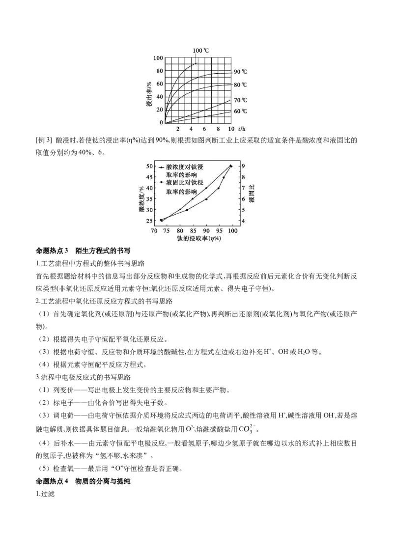 押广东卷第18题&nbsp;工艺流程综合题（原卷版）_05高考化学_2024年新高考资料_5.2024三轮冲刺_备战2024年高考化学临考题号押题（广东卷）323301515