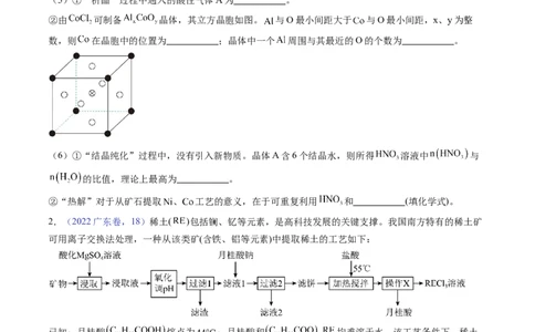 押广东卷第18题&nbsp;工艺流程综合题（原卷版）_05高考化学_2024年新高考资料_5.2024三轮冲刺_备战2024年高考化学临考题号押题（广东卷）323301515