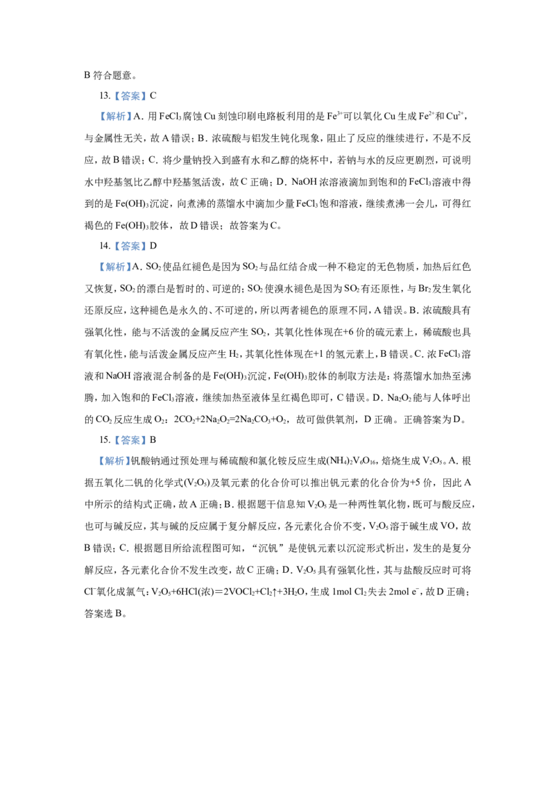 原创（新高考）2021届小题必练2物质的组成、分类、性质学生版_05高考化学_新高考复习资料_2021新高考资料_2021届（新高考）高考化学小题必练