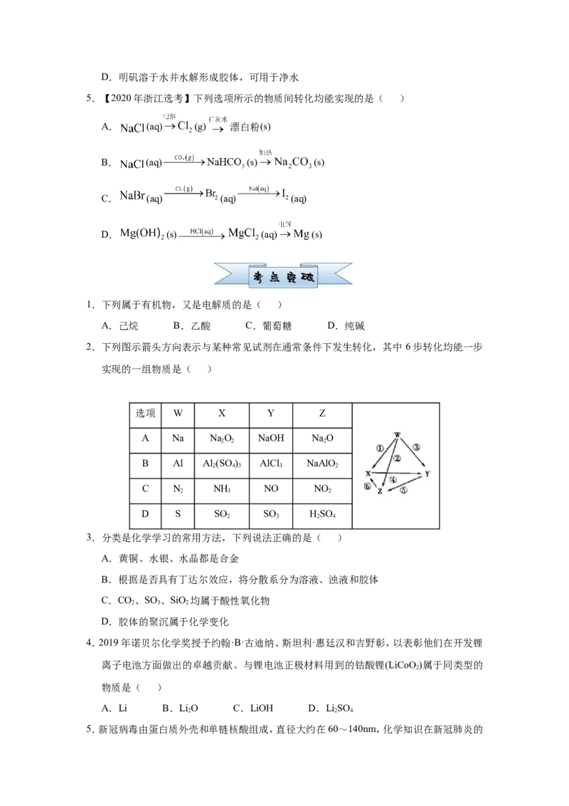 原创（新高考）2021届小题必练2物质的组成、分类、性质学生版_05高考化学_新高考复习资料_2021新高考资料_2021届（新高考）高考化学小题必练