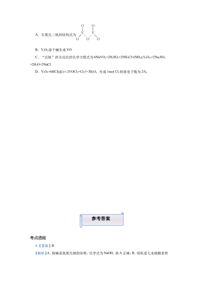 原创（新高考）2021届小题必练2物质的组成、分类、性质学生版_05高考化学_新高考复习资料_2021新高考资料_2021届（新高考）高考化学小题必练