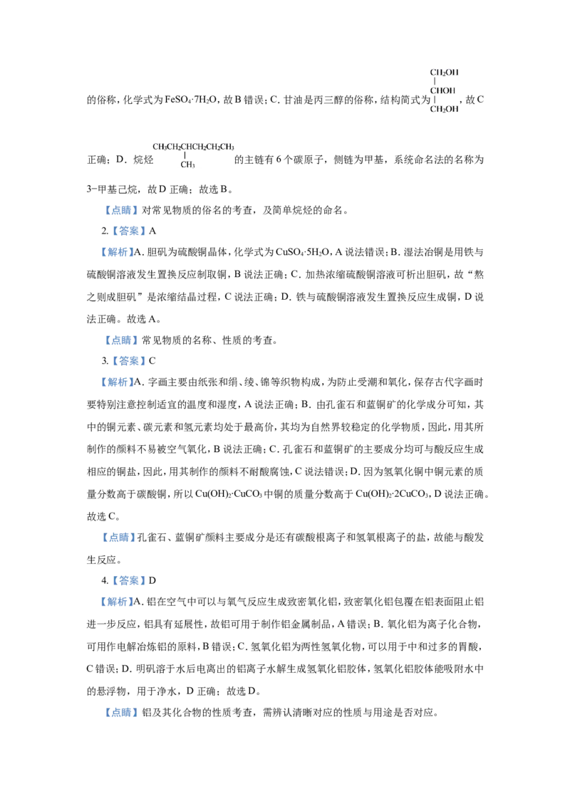 原创（新高考）2021届小题必练2物质的组成、分类、性质学生版_05高考化学_新高考复习资料_2021新高考资料_2021届（新高考）高考化学小题必练