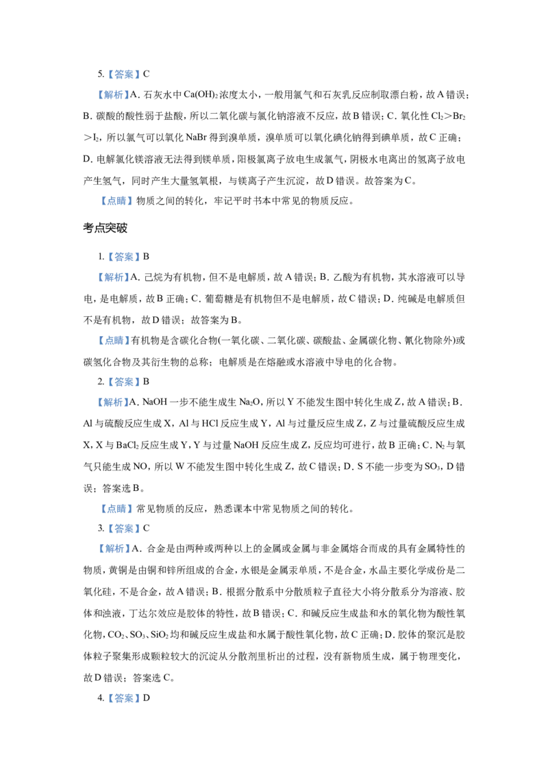 原创（新高考）2021届小题必练2物质的组成、分类、性质学生版_05高考化学_新高考复习资料_2021新高考资料_2021届（新高考）高考化学小题必练