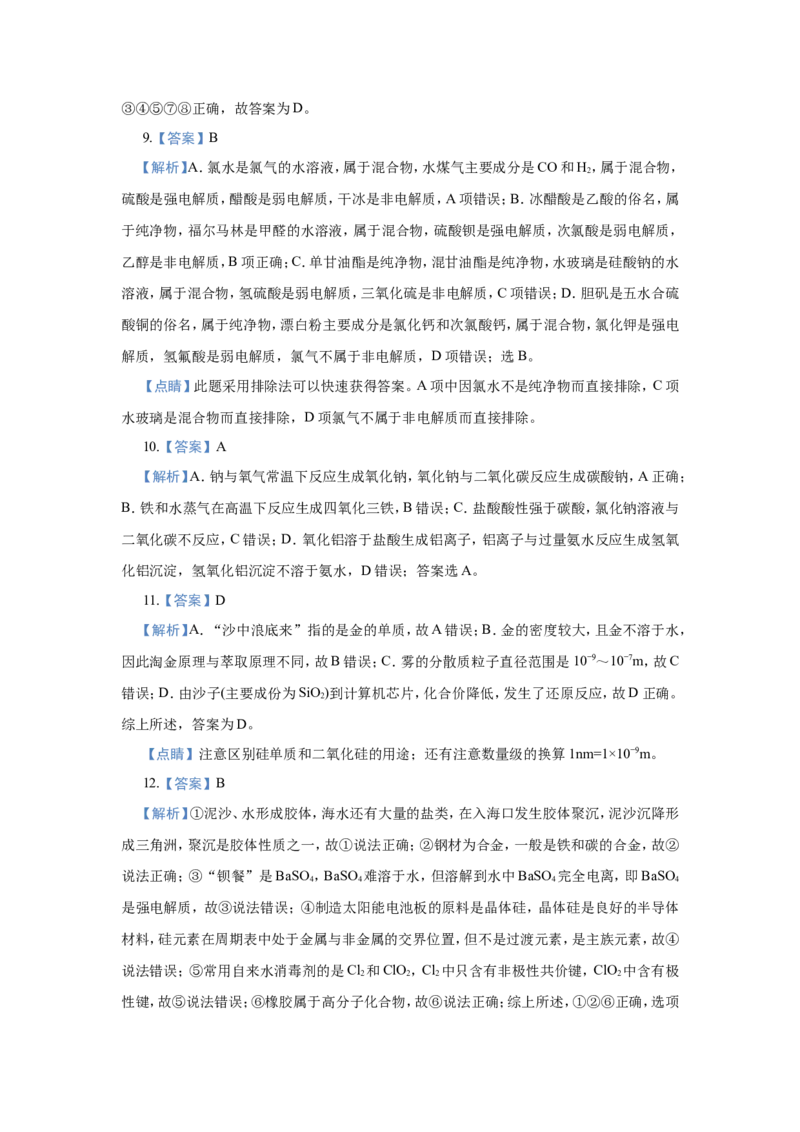 原创（新高考）2021届小题必练2物质的组成、分类、性质学生版_05高考化学_新高考复习资料_2021新高考资料_2021届（新高考）高考化学小题必练
