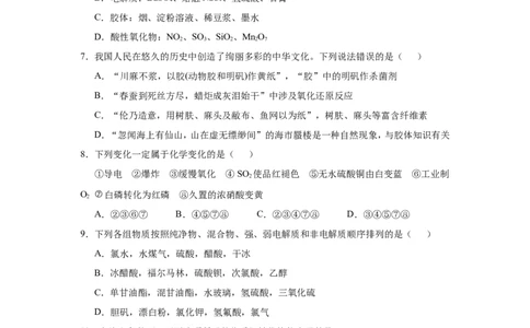 原创（新高考）2021届小题必练2物质的组成、分类、性质学生版_05高考化学_新高考复习资料_2021新高考资料_2021届（新高考）高考化学小题必练