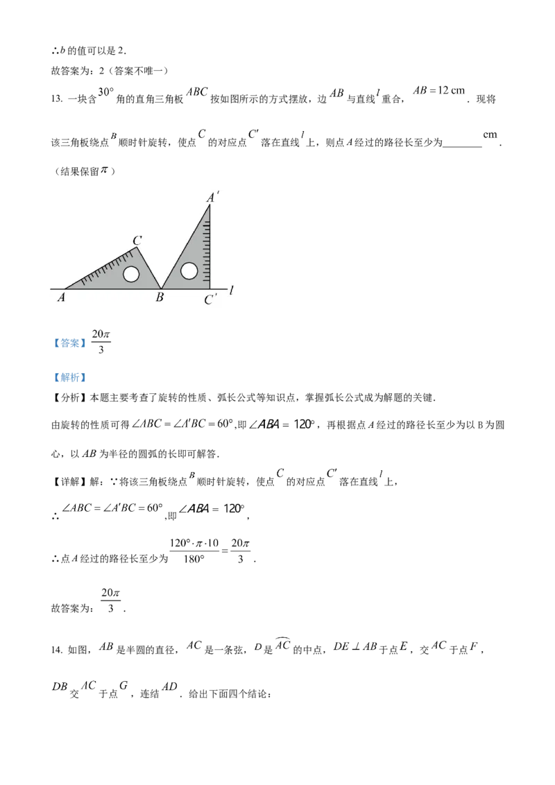 精品解析：2024年吉林省长春市中考数学试题（解析版）_new_初中数学人教版_9下-初中数学人教版_09中考真题_2024中考数学真题