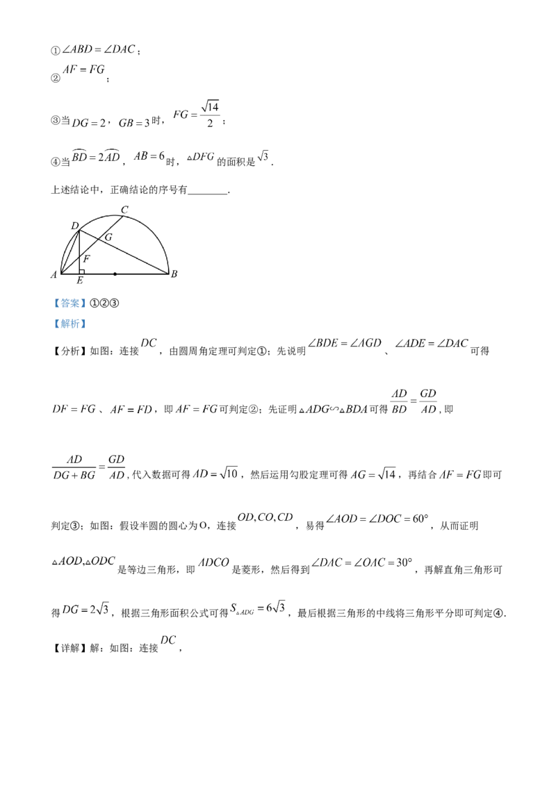 精品解析：2024年吉林省长春市中考数学试题（解析版）_new_初中数学人教版_9下-初中数学人教版_09中考真题_2024中考数学真题
