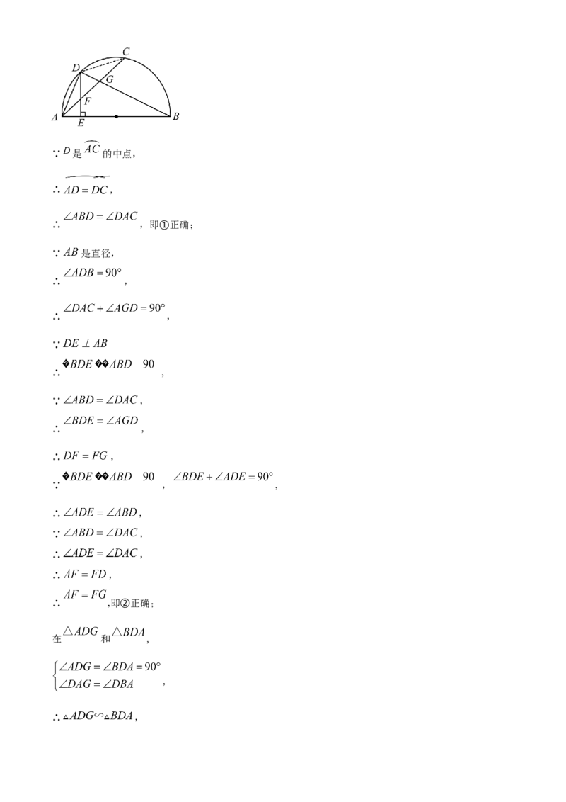 精品解析：2024年吉林省长春市中考数学试题（解析版）_new_初中数学人教版_9下-初中数学人教版_09中考真题_2024中考数学真题