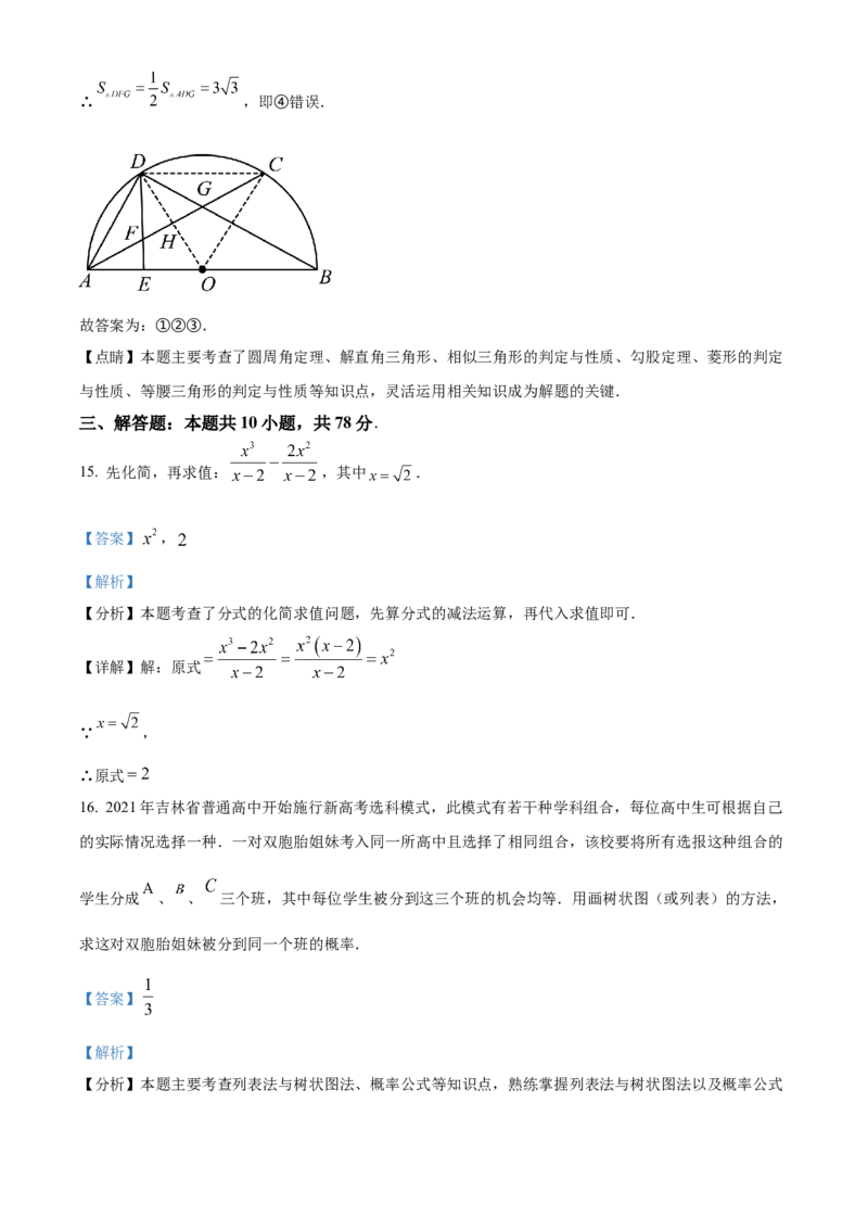 精品解析：2024年吉林省长春市中考数学试题（解析版）_new_初中数学人教版_9下-初中数学人教版_09中考真题_2024中考数学真题