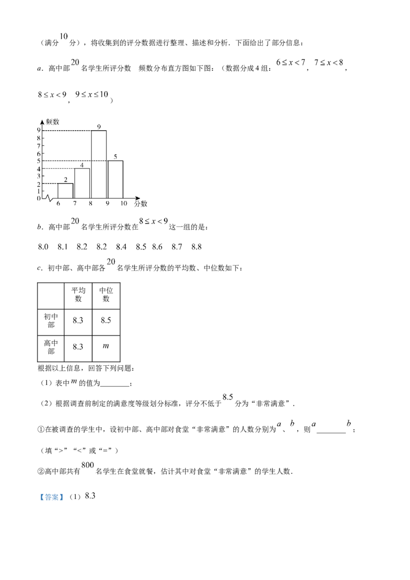 精品解析：2024年吉林省长春市中考数学试题（解析版）_new_初中数学人教版_9下-初中数学人教版_09中考真题_2024中考数学真题