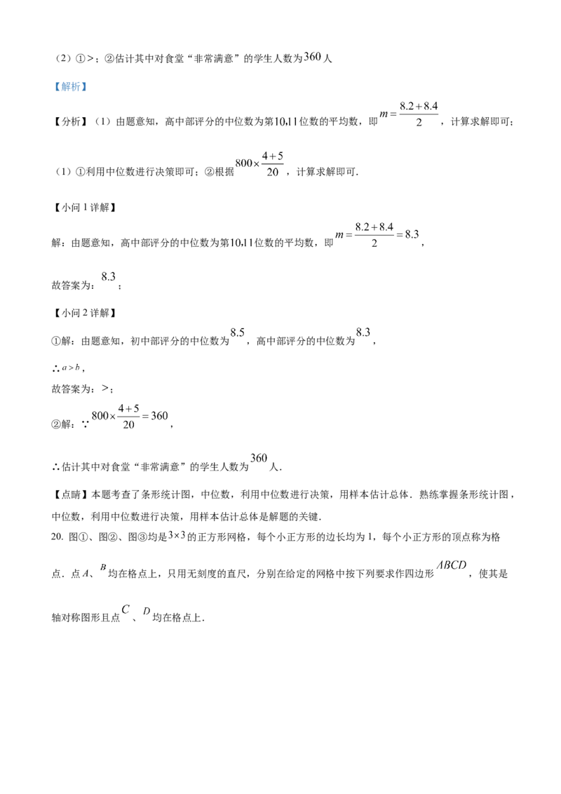 精品解析：2024年吉林省长春市中考数学试题（解析版）_new_初中数学人教版_9下-初中数学人教版_09中考真题_2024中考数学真题