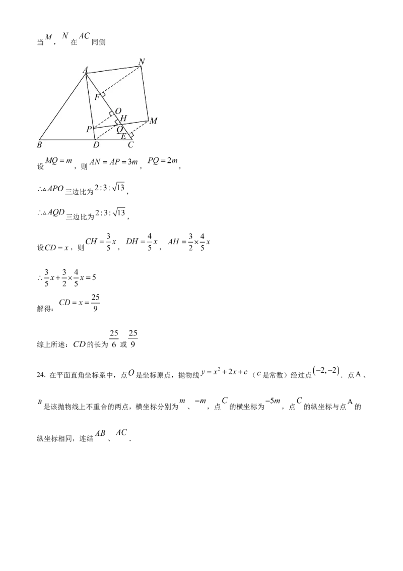 精品解析：2024年吉林省长春市中考数学试题（解析版）_new_初中数学人教版_9下-初中数学人教版_09中考真题_2024中考数学真题