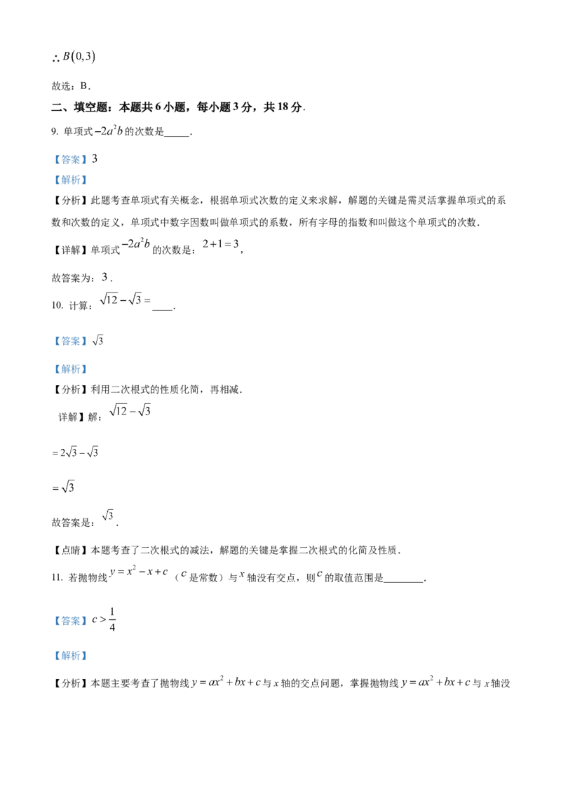 精品解析：2024年吉林省长春市中考数学试题（解析版）_new_初中数学人教版_9下-初中数学人教版_09中考真题_2024中考数学真题