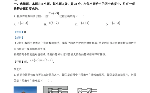 精品解析：2024年吉林省长春市中考数学试题（解析版）_new_初中数学人教版_9下-初中数学人教版_09中考真题_2024中考数学真题