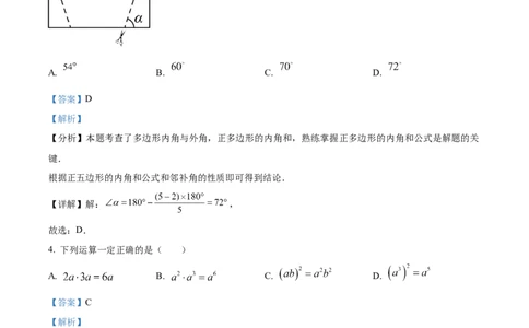 精品解析：2024年吉林省长春市中考数学试题（解析版）_new_初中数学人教版_9下-初中数学人教版_09中考真题_2024中考数学真题