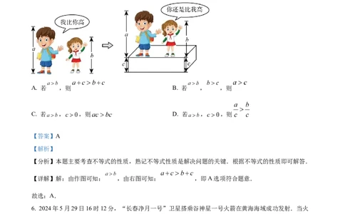 精品解析：2024年吉林省长春市中考数学试题（解析版）_new_初中数学人教版_9下-初中数学人教版_09中考真题_2024中考数学真题