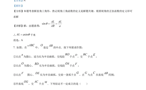 精品解析：2024年吉林省长春市中考数学试题（解析版）_new_初中数学人教版_9下-初中数学人教版_09中考真题_2024中考数学真题
