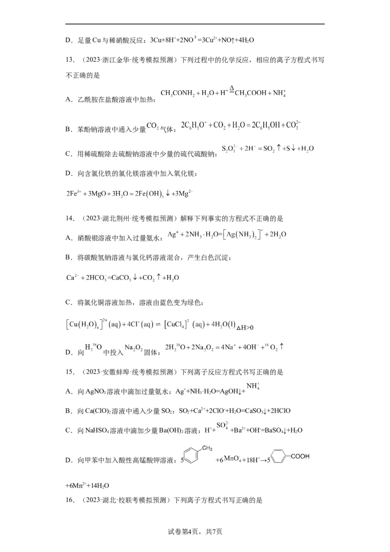 离子方程式的正误判断（原卷版）_05高考化学_新高考复习资料_2024年新高考资料_一轮复习资料_2024届高三化学一轮复习&mdash;专项训练