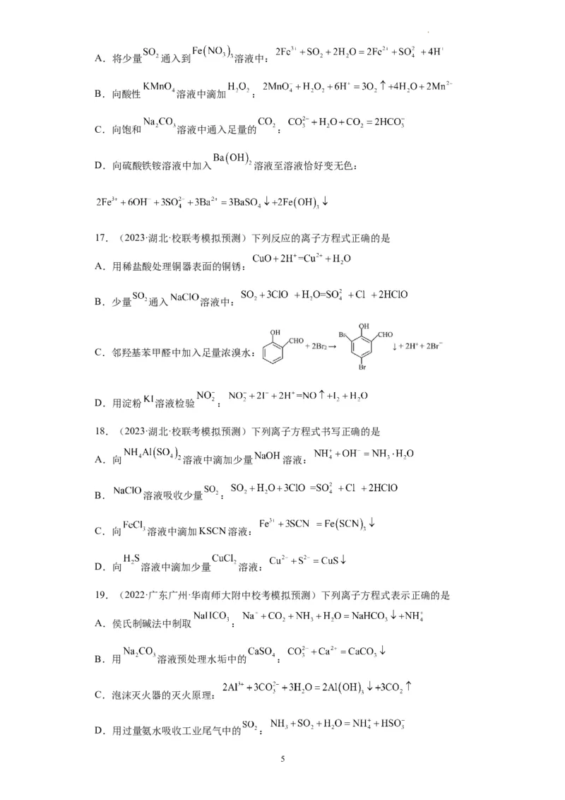 离子方程式的正误判断（原卷版）_05高考化学_新高考复习资料_2024年新高考资料_一轮复习资料_2024届高三化学一轮复习&mdash;专项训练