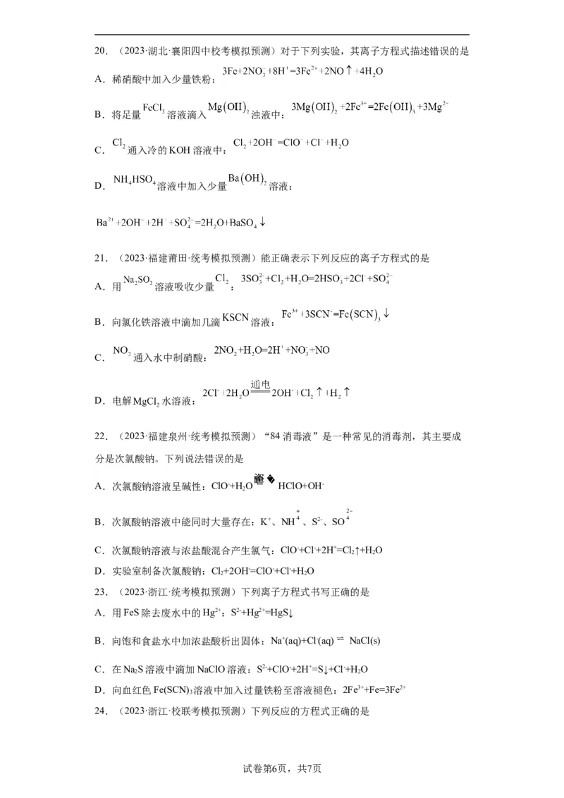 离子方程式的正误判断（原卷版）_05高考化学_新高考复习资料_2024年新高考资料_一轮复习资料_2024届高三化学一轮复习&mdash;专项训练