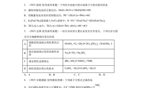 离子方程式的正误判断（原卷版）_05高考化学_新高考复习资料_2024年新高考资料_一轮复习资料_2024届高三化学一轮复习&mdash;专项训练