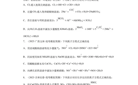 离子方程式的正误判断（原卷版）_05高考化学_新高考复习资料_2024年新高考资料_一轮复习资料_2024届高三化学一轮复习&mdash;专项训练