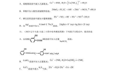 离子方程式的正误判断（原卷版）_05高考化学_新高考复习资料_2024年新高考资料_一轮复习资料_2024届高三化学一轮复习&mdash;专项训练