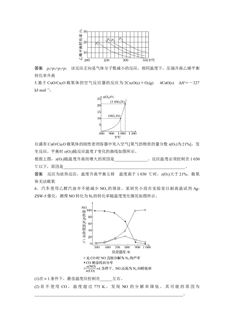 大单元四　第十一章　热点强化20　化学反应速率和化学平衡简答题_05高考化学_2025年新高考资料_一轮复习_2025大一轮复习讲义+课件（完结）_配套Word版文档第十章~第十六章