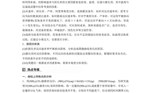 大单元四　第十一章　热点强化20　化学反应速率和化学平衡简答题_05高考化学_2025年新高考资料_一轮复习_2025大一轮复习讲义+课件（完结）_配套Word版文档第十章~第十六章
