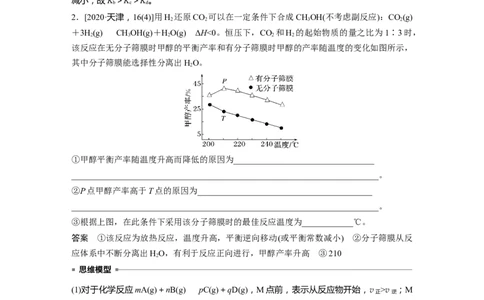 大单元四　第十一章　热点强化20　化学反应速率和化学平衡简答题_05高考化学_2025年新高考资料_一轮复习_2025大一轮复习讲义+课件（完结）_配套Word版文档第十章~第十六章