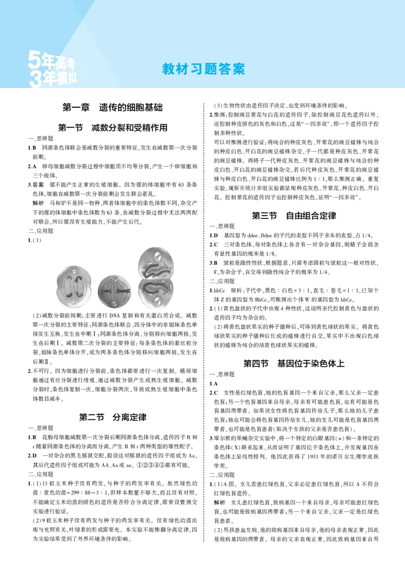必修2苏教生物教材习题答案_高中全套电子教材及答案。_02高中教材参考答案_高中生物_苏教版